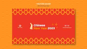 Free PSD chinese new year youtube cover