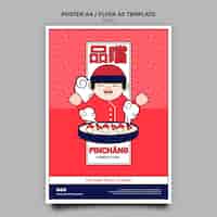 무료 PSD 맛있는 중국 음식 포스터 템플릿