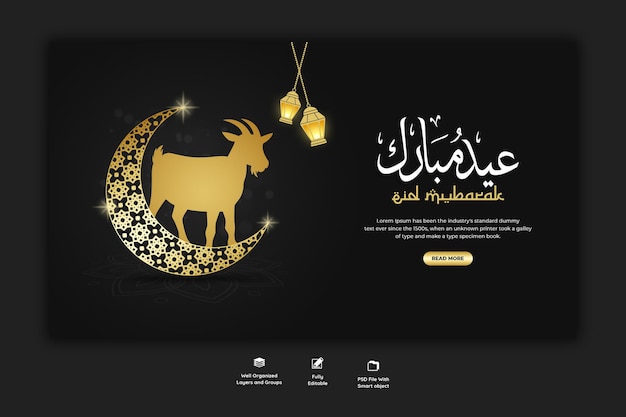 Eid al-Adha Mubarak イスラム教の祭りのウェブバナーテンプレート