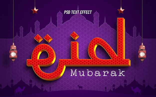 Free PSD eid al adha mubarak text effect