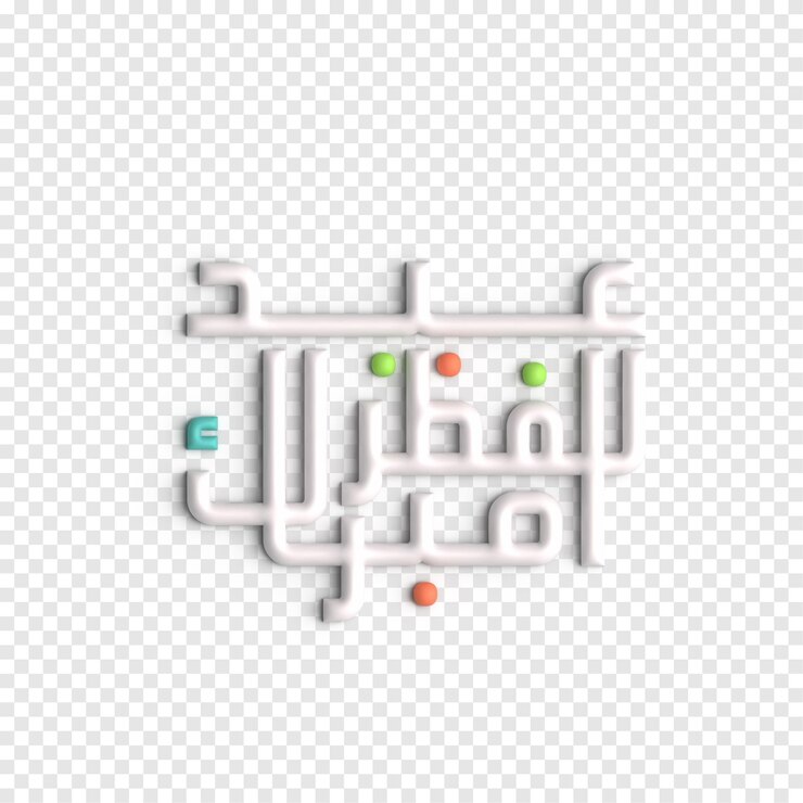 Free PSD eid al fitr 3d artwork eye catching and inspirational calligraphy psd template