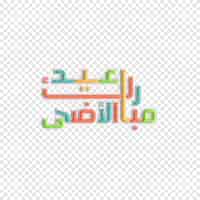 Free PSD eid mubarak in 3d modern calligraphy for muslim festivals psd template