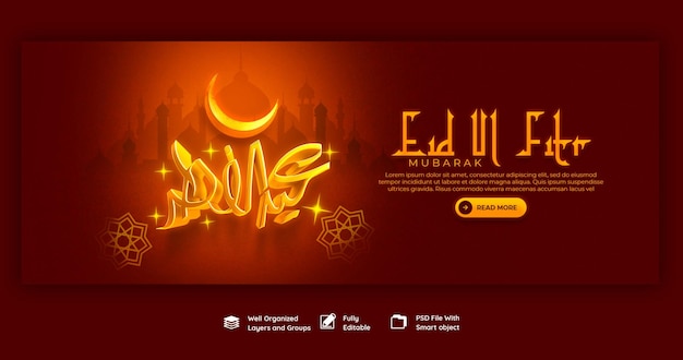 無料PSD eid mubarak と eid ul fitr facebook カバー テンプレート