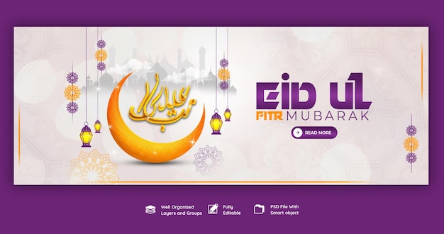 無料PSD eid mubarak と eid ul fitr facebook カバー テンプレート