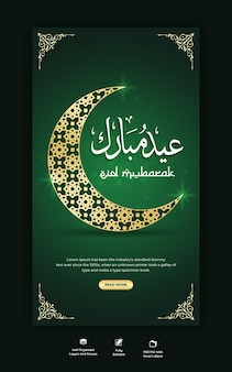 Eid mubarak 및 eid ul-fitr instagram 및 facebook 스토리 템플릿