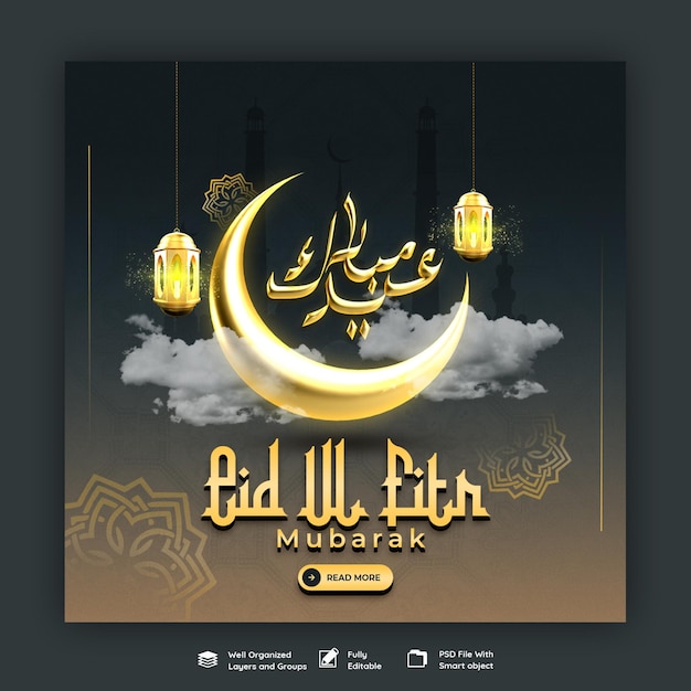 Eid mubarak 및 eid ul fitr 소셜 미디어 배너 또는 instagram 게시물 템플릿