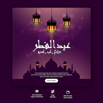 Eid mubarak 및 eid ul-fitr 소셜 미디어 배너 템플릿