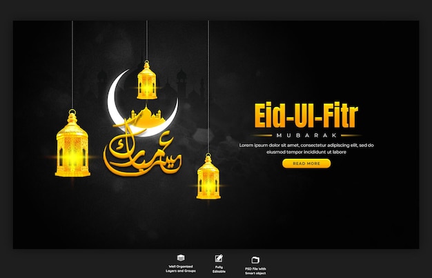 Eid mubarakとeid ul fitrのウェブバナーまたは背景のテンプレート