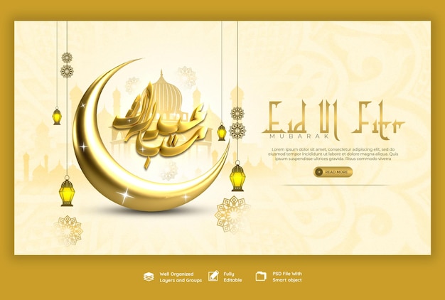 無料PSD eid mubarak と eid ul fitr web バナー テンプレート