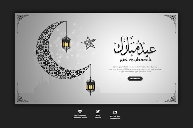 Eid mubarak 및 eid ul-fitr 웹 배너 템플릿