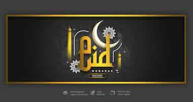 PSD gratuito eid mubarak e eid ul fitr modello di copertina facebook