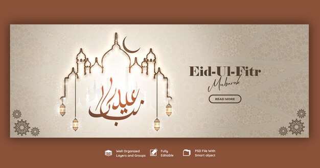 Eid Mubarak 및 eid ul fitr 페이스북 커버 템플릿