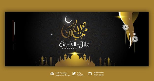 Free PSD eid mubarak and eid ul fitr facebook cover template