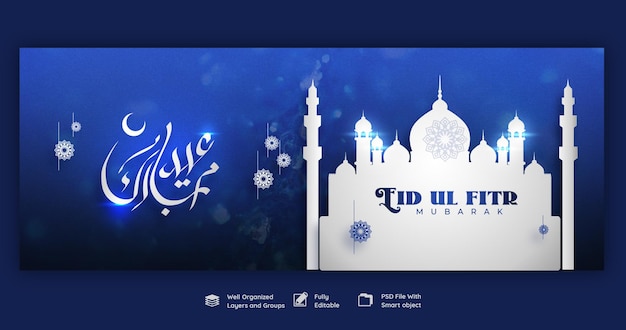 Free PSD eid mubarak and eid ul fitr facebook cover template