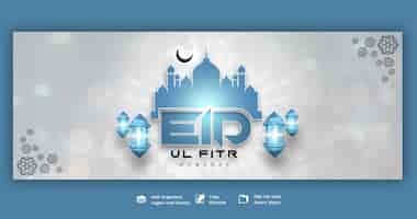 Free PSD eid mubarak and eid ul fitr facebook cover template