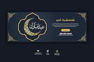 Free PSD eid mubarak and eid ul-fitr facebook cover template