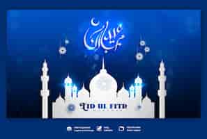 Free PSD eid mubarak and eid ul fitr web banner template