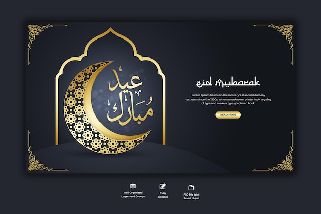 Modello di banner web eid mubarak ed eid ul-fitr