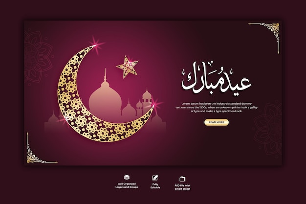 Free PSD eid mubarak and eid ul-fitr web banner template