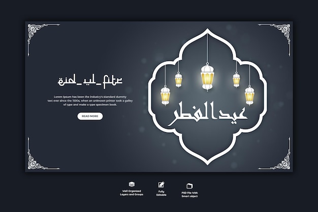 Modello di banner web eid mubarak ed eid ul-fitr