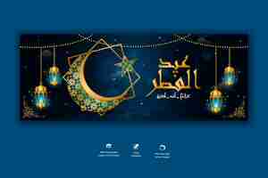 Free PSD eid mubarik and eid ul fitr facebook cover template