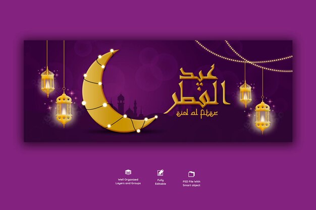 Eid Mubarik 및 eid ul fitr Facebook 표지 템플릿