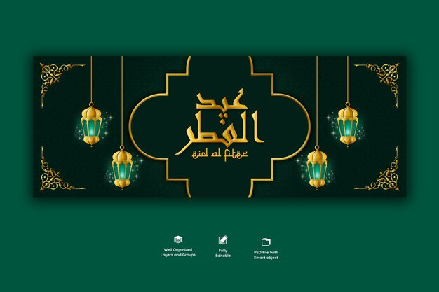 Eid Mubarik 및 eid ul fitr Facebook 표지 템플릿