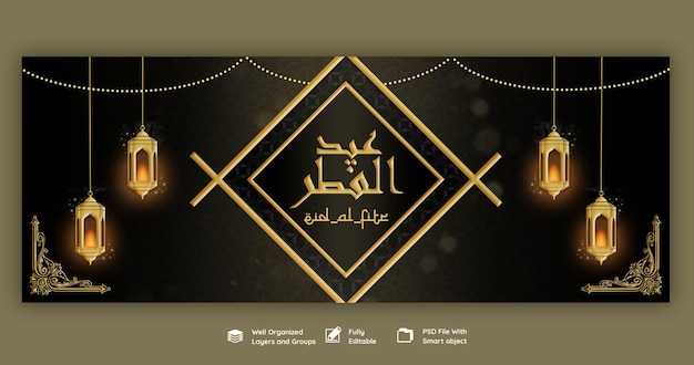 Free PSD eid mubarik and eid ul fitr facebook cover template