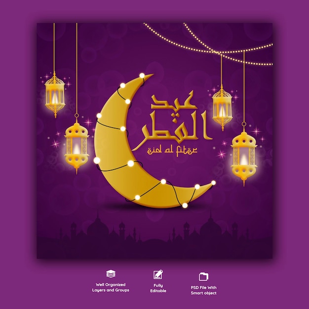 Eid Mubarik 및 Eid ul fitr 소셜 미디어 배너 템플릿