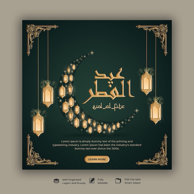 Шаблон баннера в социальных сетях Eid Mubarik и Eid ul fitr