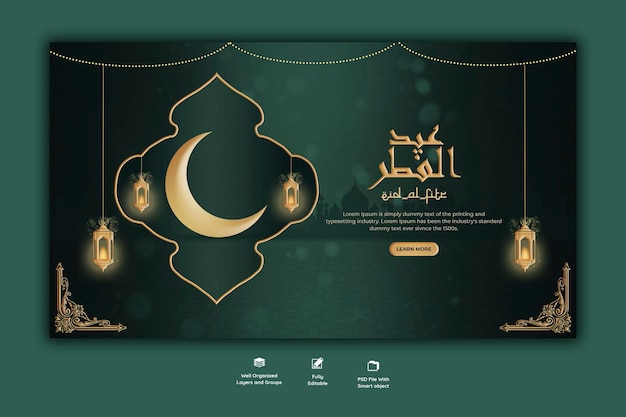 PSD gratuito modello di banner web eid mubarik e eid ul fitr