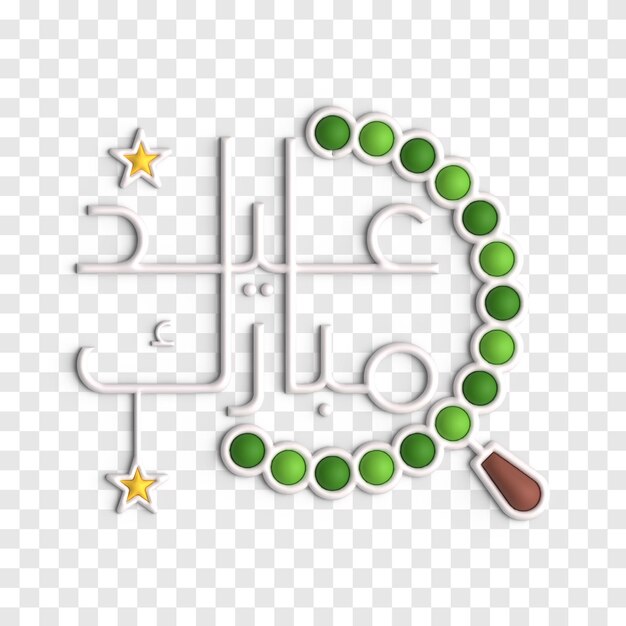 Праздничный Ид Мубарак 3D Типография с декоративными элементами PSD Шаблон