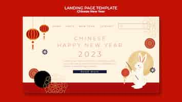 Free PSD flat design chinese new year template