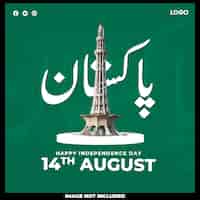 Free PSD happy independence day pakistan social media post design