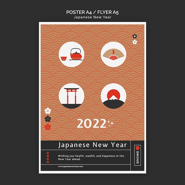 無料PSD ミニマリストの詳細と日本の正月縦印刷テンプレート
