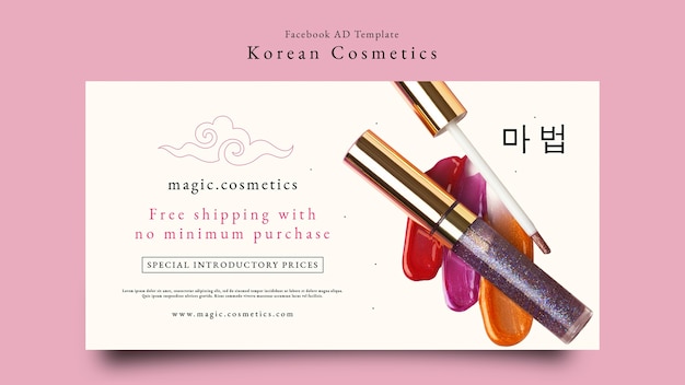Бесплатный PSD Шаблон фейсбука корейской косметики