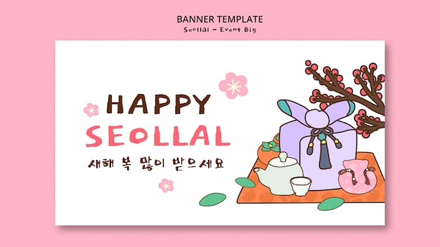 Бесплатный PSD Баннер празднования корейского нового года