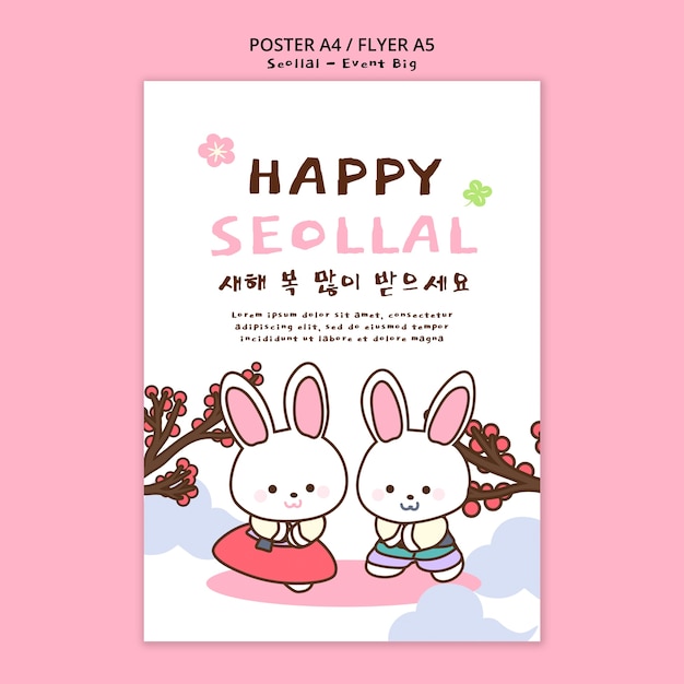 韓国の新年祝賀ポスター