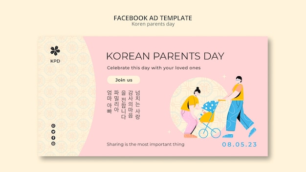 無料PSD 韓国の両親の日facebookテンプレート