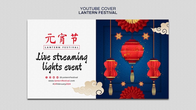 Free PSD lantern festival template design