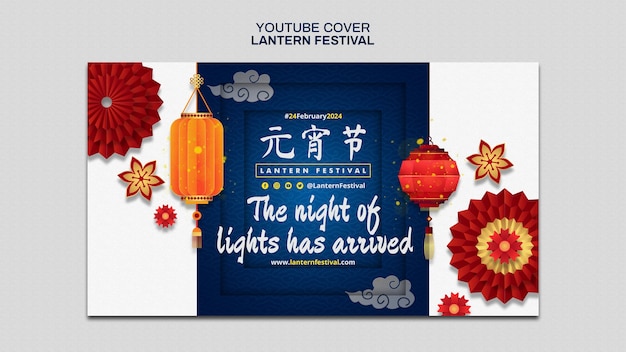 Free PSD lantern festival template design