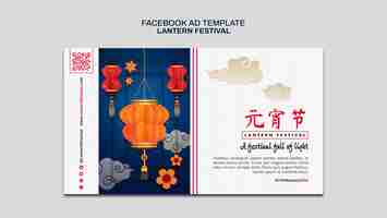 PSD gratuito disegno del modello del festival delle lanterne