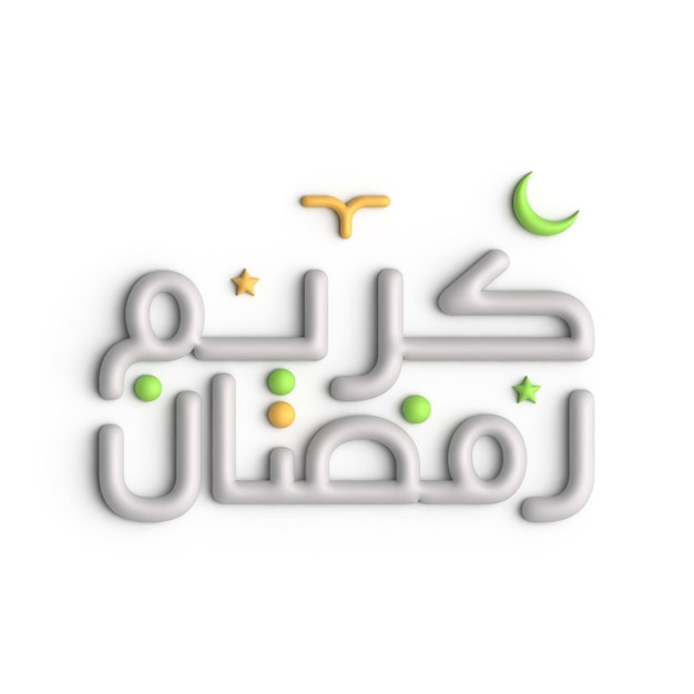 Free PSD ramadan kareem a mesmerizing 3d white arabic calligraphy design