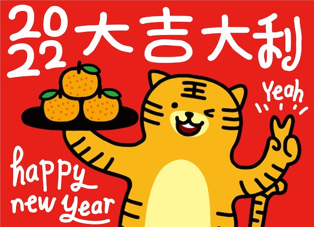 Biglietto di auguri per il capodanno cinese dell'anno 2022 della tigre Vettore gratuito