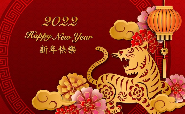 2022 happy chinese new year gold relief tiger flower lantern cloud and round lattice tracery frame. chinese translation : happy new year