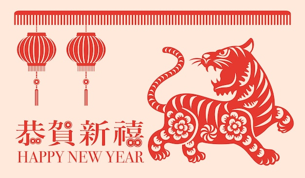 2022 happy chinese new year traditional folk paper-cut art tiger and lantern. chinese translation : happy new year.