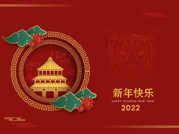 2022 happy new year font in chinese language with line art tiger face, heaven temple, flowers and clouds on red background.