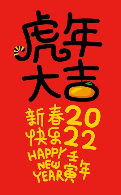 2022 lunar new year year of the tiger