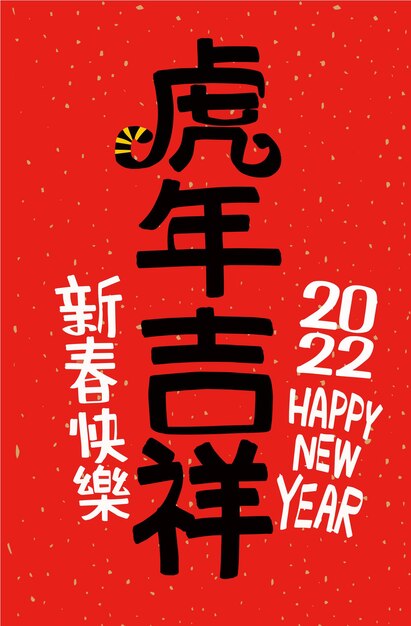 2022 lunar new year year of the tiger Free Vector