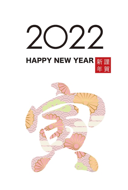 2022 year of the tiger greeting card template text translation  the tiger happy new year